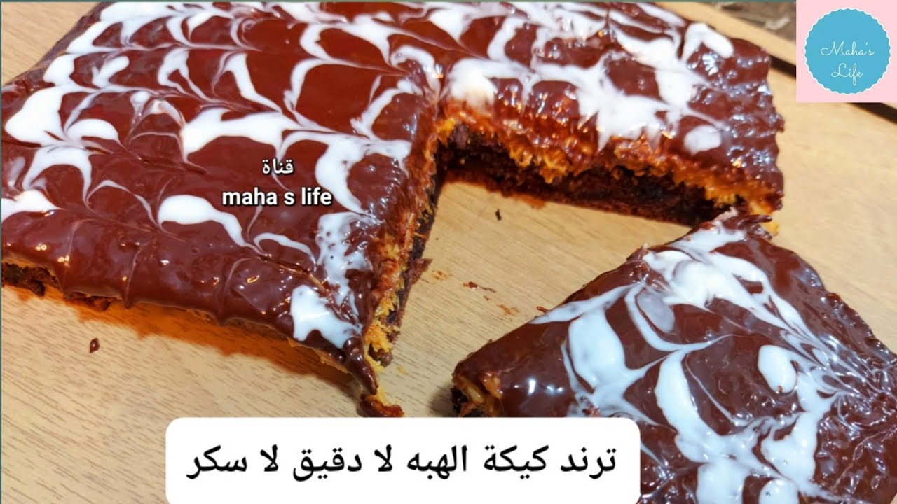 #ترند كيكة دبي بدون نقطة دقيق ولا سكر❗كيك بدون غلوتين❗كيكة بدون سكر❗حلويات دايت❗كيك دايت❗حلو دايت