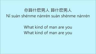 什麼男人 What Kind of Man - lyrics -Translation