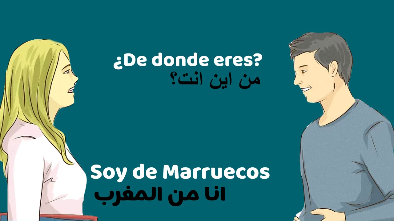 كيف تقدم نفسك باللغة الاسبانية - تعلم التواصل باللغة الاسبانية