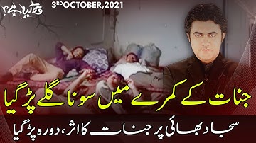 Woh Kya Hai With Sajjad Saleem | 3 October 2021 | Express News | IF1I