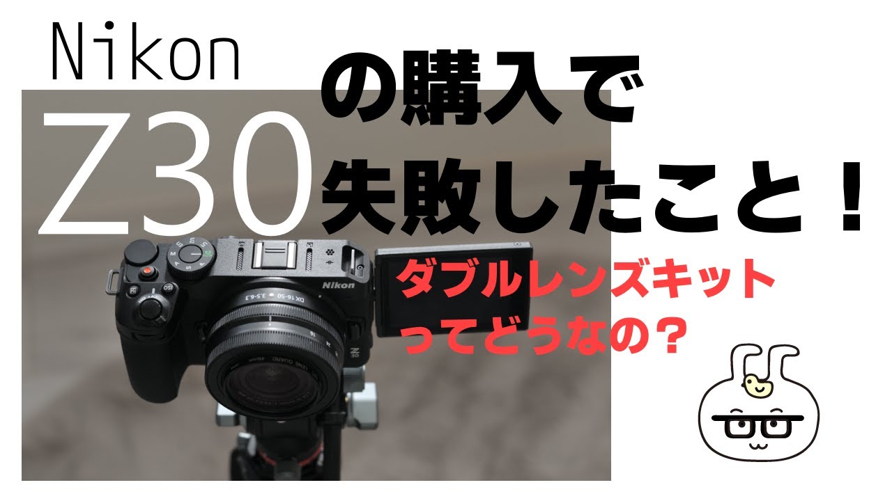 Nikon◇一眼レフデジタルカメラ/Z30ダブルズームキット/-