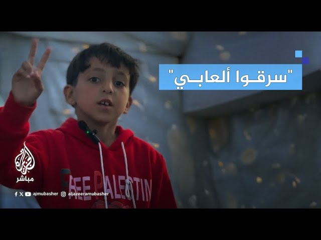 في استقبال شهر #رمضان.. طفل فلسطيني يشكو سرقة الاحتلال ألعابه وحرمانه من الأكل