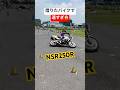 借り物NSRでこの走りはヤバ過ぎ😱 #ジムカーナ #バイク #モトジムカーナ #motogymkhana #NSR250R #short #藤澤秀吉