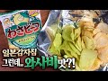 감자칩이 와사비 맛이라고? - 와사비후