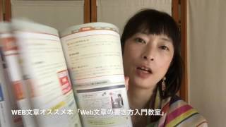 4 WEB文章オススメ本「Web文章の書き方入門教室」 　パン・お菓子・料理　教室開業集客｜横浜・東京