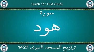 تراويح المسجد النبوي 1427 - سورة هود