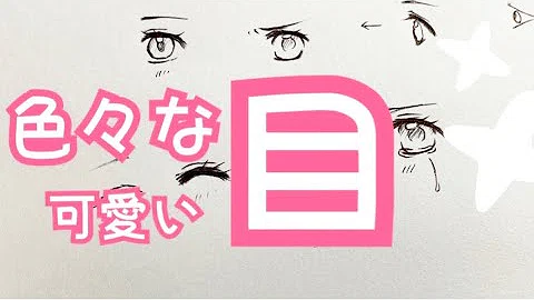 Download かわいい目 描き方 Mp4 Mp3