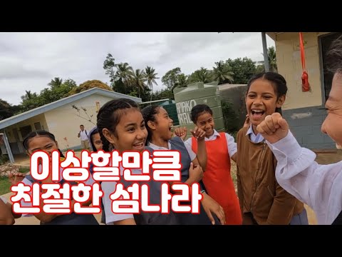 🇹🇴 가진 건 없지만 너무 친절한 섬나라