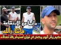 حكيم زياش اليوم يركض رفقة أصدقائه في أمستردام حكيم زياش اليوم يركض رفقة أصدقائه في أمستردام