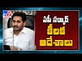 AP govt forms 4 sub-committees for reorganisation of districts