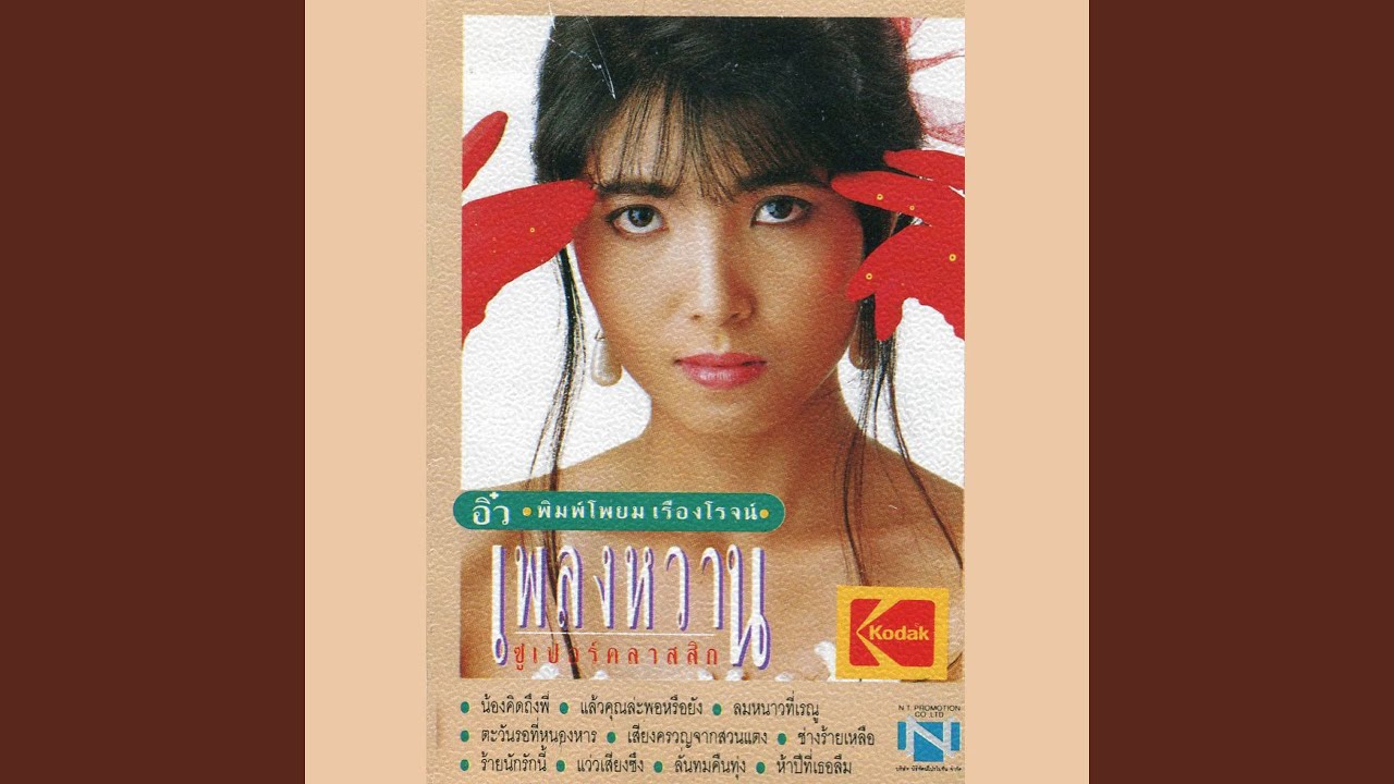 ลมหนาวที่เรณู