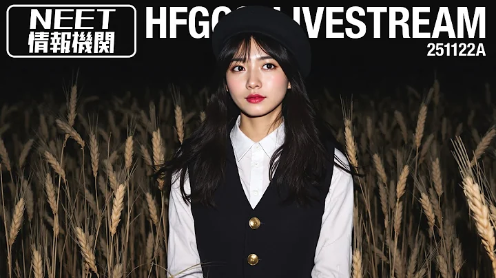 HFGCS LIVESTREAM 251122A