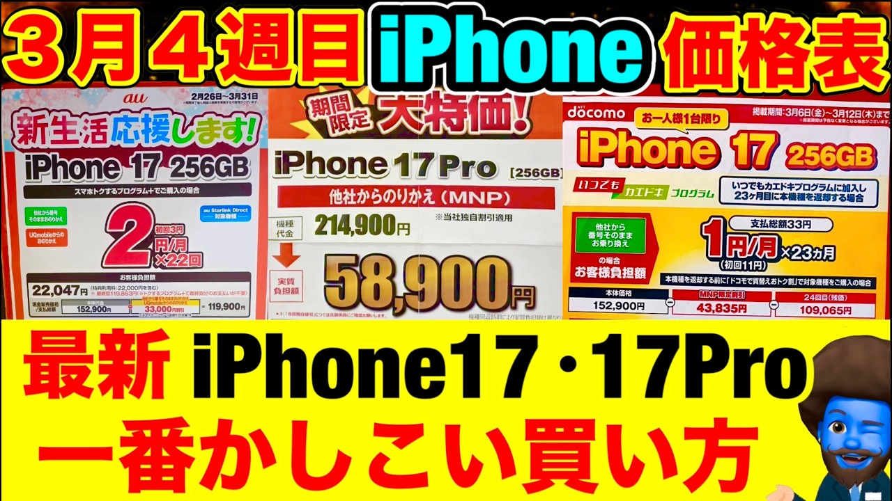 iPhone17はappleで買うと絶対損します。一番安い買い方。iPhone17e