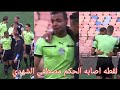 دموع الحكم مصطفى الشهدي في مباراة مودرن سبورت والجونة / لقطه اصابه الحكم مصطفى الشهدي 