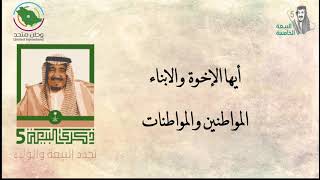 البيعة الخامسة للملك سلمان-مونتاج واداء فريق وطن متحد