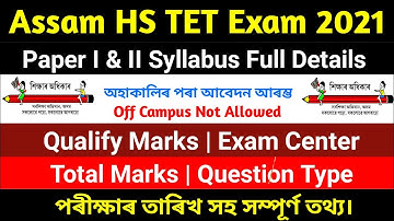 Assam Higher Secondary TET 2020-2021 @ Online Apply | Assam HS TET 2020 | Syllabus | Qualification