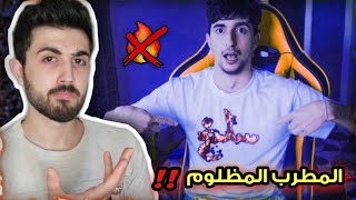 ردة فعلي على أغنية برهوم معراوي - سلخ ● المطرب المظلوم !!