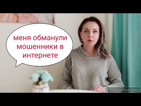 Как меня обманули мошенники. Новый развод вконтакте.