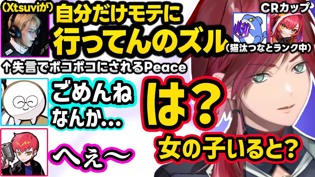 Xtsuviのデート（猫汰つな）に嫉妬して失言するPeace、山田涼介ソードを抜刀するSatukiに爆笑、Cptにゲームも日本語も負けるじゃすとローレンｗｗ【にじさんじ切り抜き/じゃすぱー/Cpt】