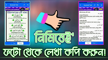 Copy Text From Any Photo - ফটো থেকে লেখা কপি করুন I