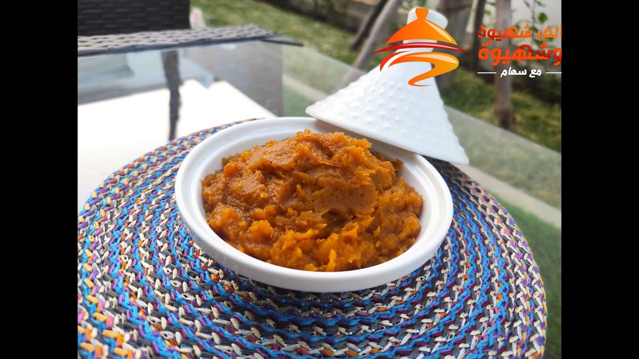 شهيوة من المطبخ المكناسي العريق القرعة الحمراء معسلة يا سلاااام