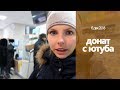 ПОЛУЧИЛА ДОНАТ С ЮТУБА // Соседи шумят в час ночи..