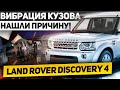 ШУМ И ВИБРАЦИЯ НА СКОРОСТИ? - Проверь КАРДАН! Замена ПОДВЕСНОГО ПОДШИПНИКА Land Rover Discovery 4