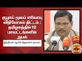 New video by Thanthi TV on YouTube
