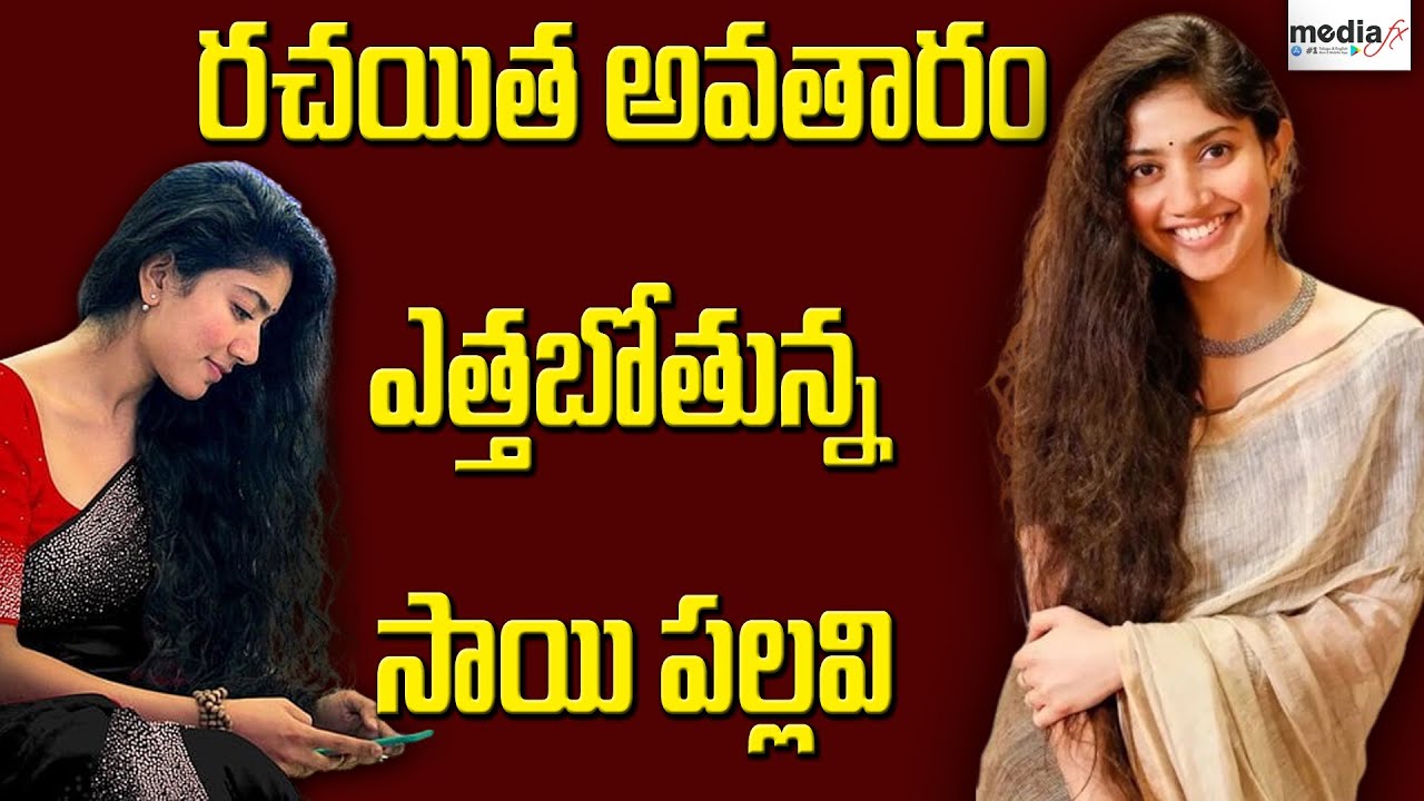 Sai Pallavi who is going to take the avatar of the author 🎥✨