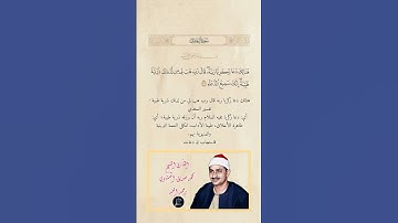 الآية(38) من سورة آل عمران//القارئ الشيخ محمد صديق المنشاوي رحمه الله