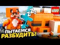 Нашёл! Лисья хижина 21178 LEGO Minecraft. Можно ли создать этот лисий дом в игре Майнкрафт?