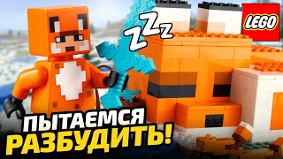 Лисья хижина 21178 LEGO Minecraft. Можно ли создать этот лисий дом в игре Майнкрафт?