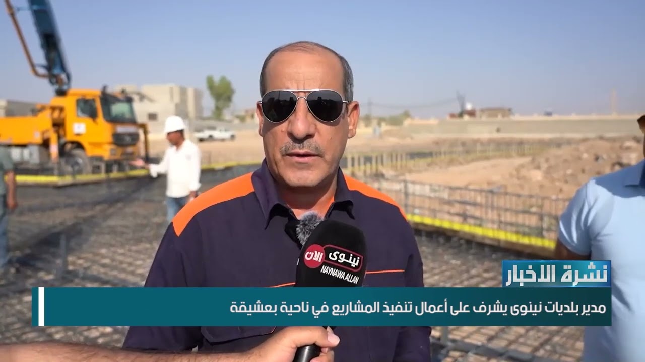 مدير بلديات نينوى يشرف على اعمال تنفيذ المشاريع في ناحية بعشيقة