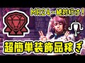 装飾品が山ほど貰える神クエを回そう!おすすめ装備&立ち回り【ライトボウガン】【モンハンワールド:アイスボーン】