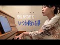 FINAL FANTASY X A Fleeting Dream