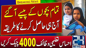 Ehsaas Program Paise Check Karne Ka Tariqa | Ehsas Taleemi Wazaif | 8171 Check Online Registration