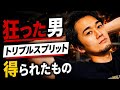 【週21回トレーニング】ウッディ上田、学生時代のトレーニング