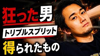 【週21回トレーニング】ウッディ上田、学生時代のトレーニング