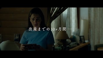 映画『ポッド・ジェネレーション』日本版予告編