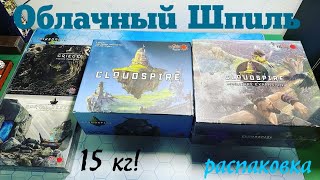 CLOUDSPIRE [1] - распаковка настольной игры 