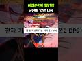 아이온2 당신이 약한 진짜 이유
