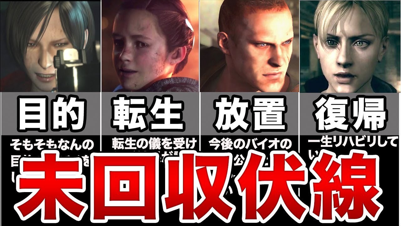 【謎】歴代バイオハザードの未回収伏線10選