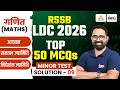 LDC Test Series 2026 | Top 50 MCQ's | Minor Test Solution - 09 | LDC 2026 Maths Classes