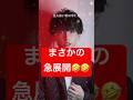 こんなこと起こる訳あるかあ🤣笑