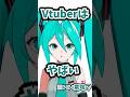 チャンネル登録者5000人over✨ありがとうございます！と、お知らせをするぶいみく#vocaloid #初音ミク #ボカロ