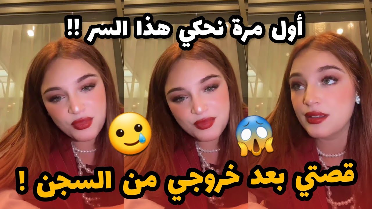 نوميديا لزول : قصتي بعد خروجي من السجن😱🥲لأول مرة نحكيلكم واش صرالي 🥲😱🤐🇩🇿