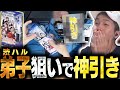 【クロスタ】渋ハル狙いで1BOX開封したら“マジの神引き”した……【ガチくん】