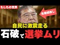 【もしも】自民党が内部崩壊したらどうなる？