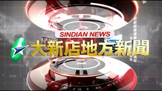 1150812 大新店地方新聞