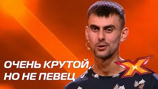 ФРОЛ КОБЫЛИН. Прослушивания. Сезон 10. Эпизод 5. X Factor Казахстан